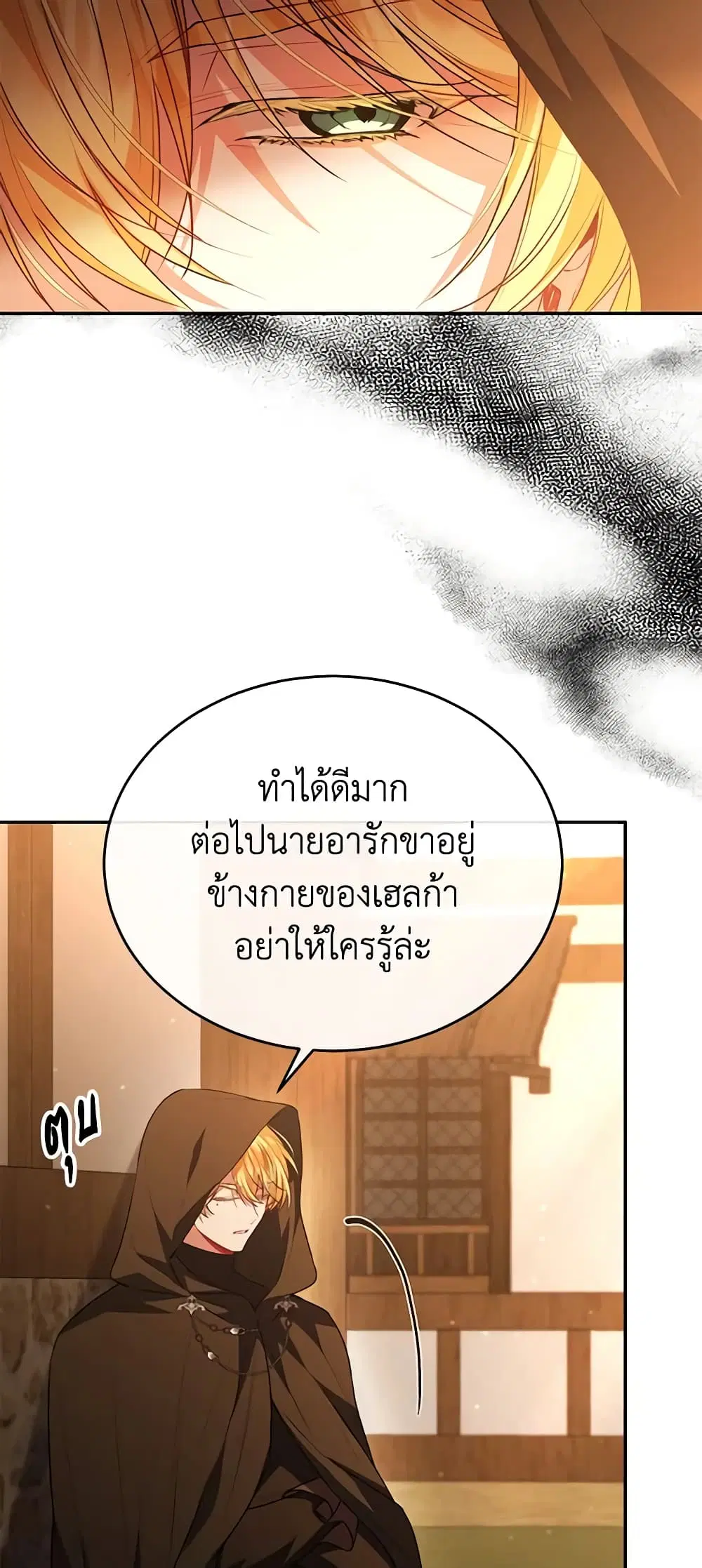 The Real Daughter Is Back ตอนที่ 59 หน้า 6