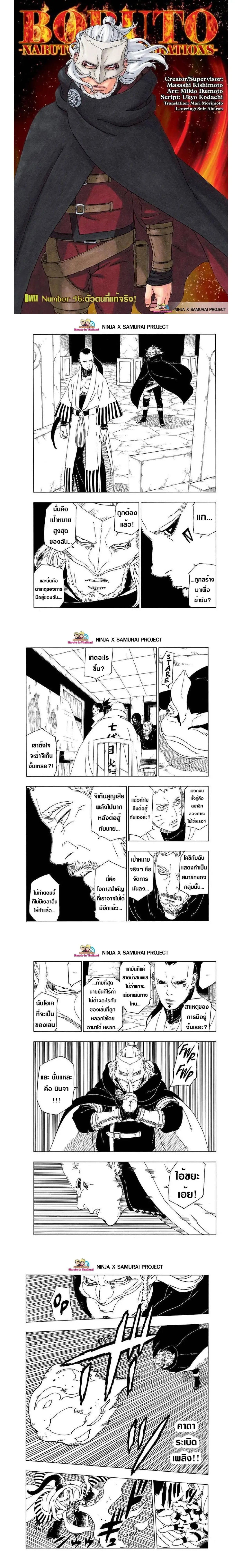 Boruto: Naruto Next Generations – โบรูโตะ: นารูโตะ เน็กซ์ เจนเนเรชั่น ตอนที่ 46 หน้า 1