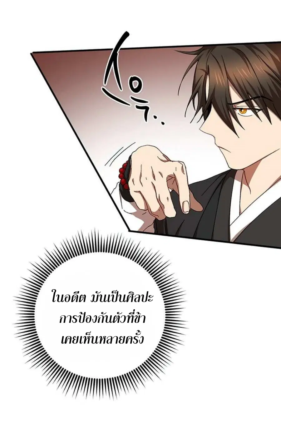 Path of the Shaman ตอนที่ 57 หน้า 17