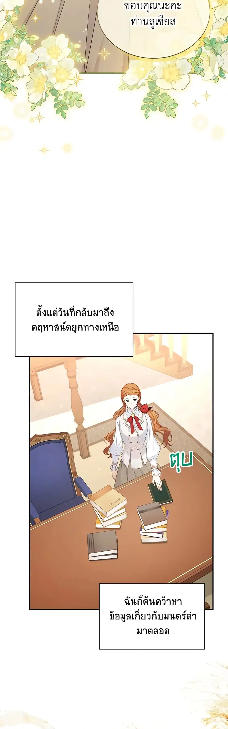 The Soulless Duchess ตอนที่ 126 หน้า 32