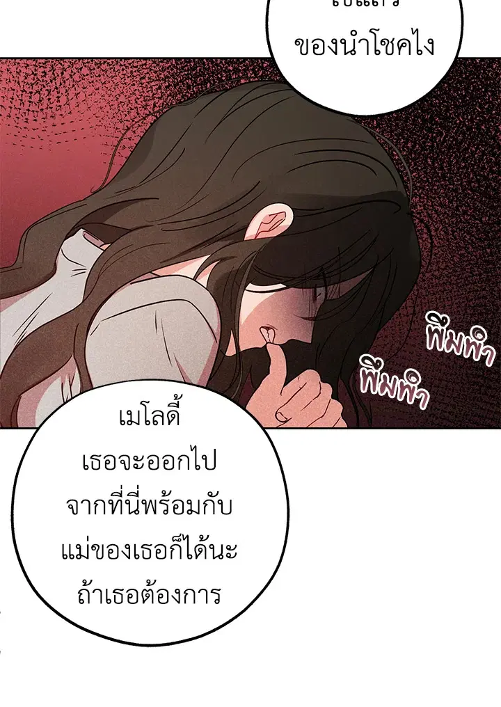 The Villainess Is Shy In Receiving Love – นางร้ายขี้อายเมื่อได้รับความรัก ตอนที่ 14 หน้า 21