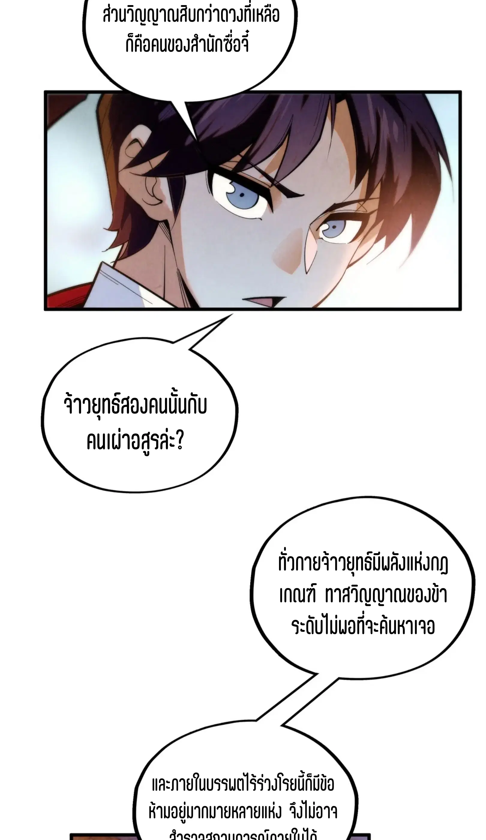 The Eternal Supreme ตอนที่ 360 หน้า 59