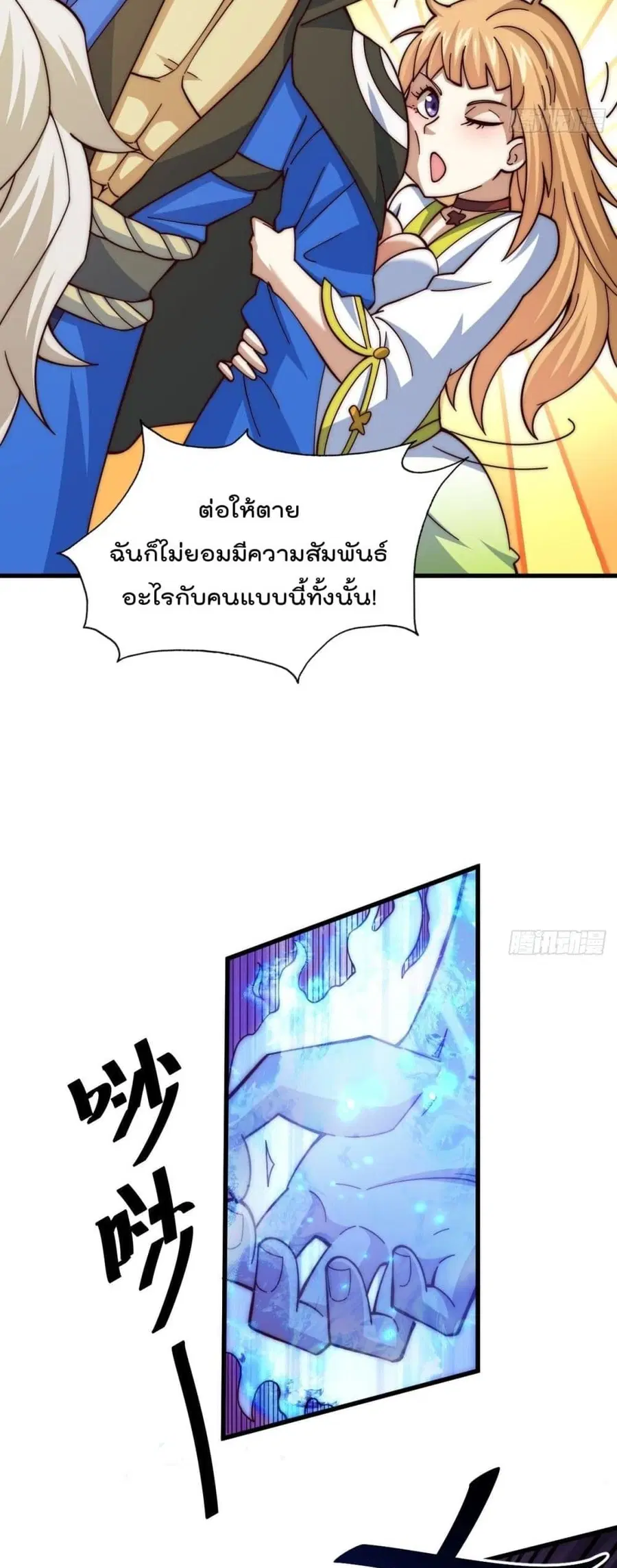 Who is your Daddy ตอนที่ 14 หน้า 37