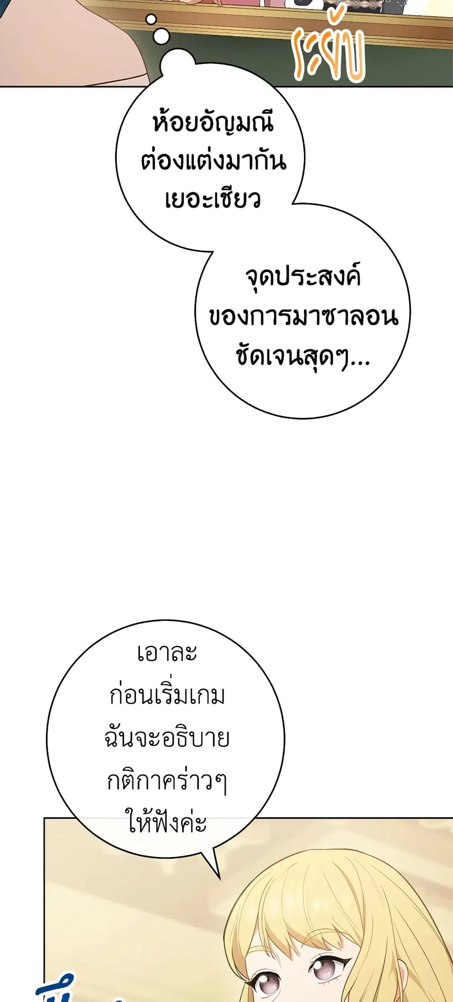 The Young Lady Is a Royal Chef ตอนที่ 80 หน้า 24