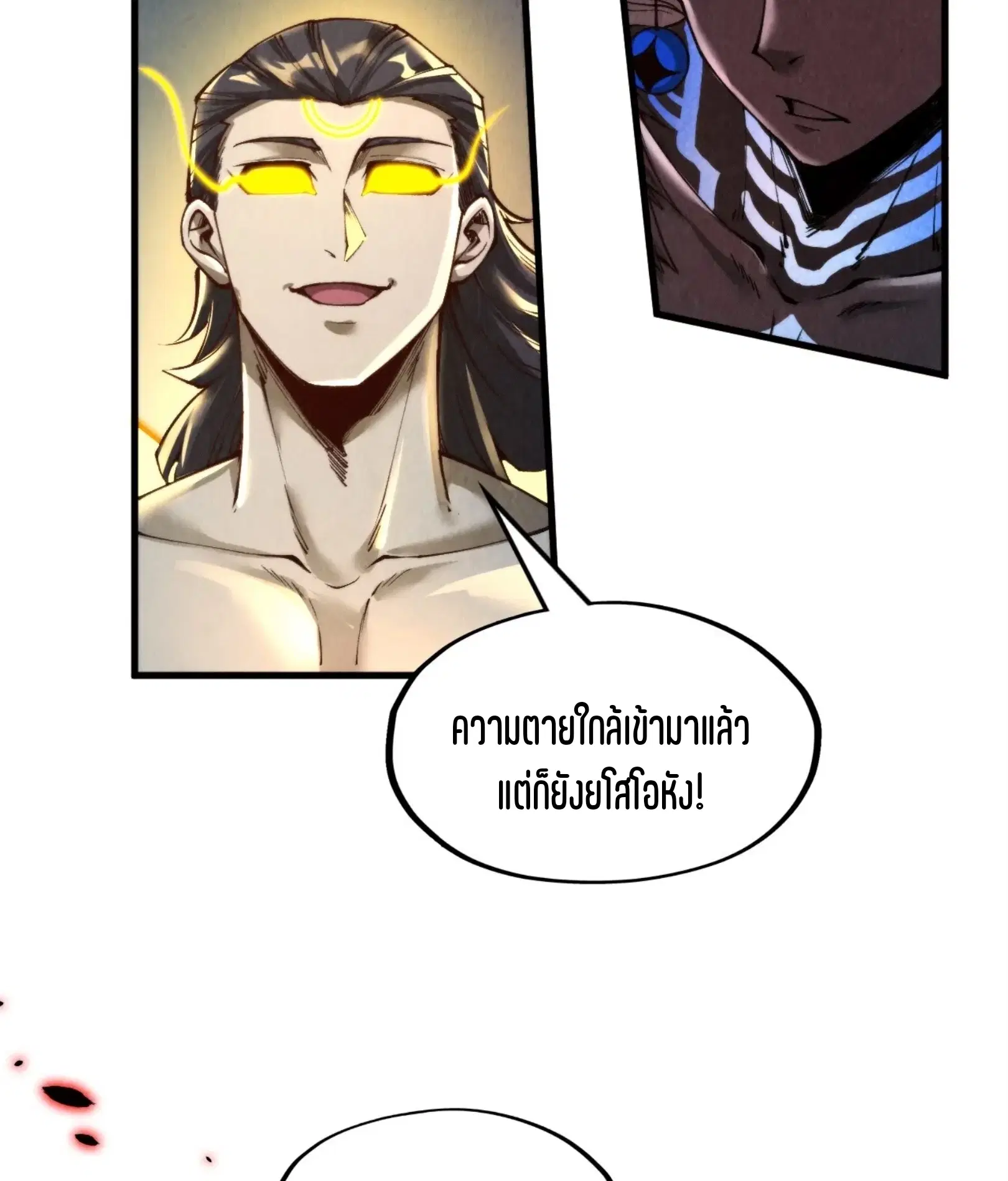 The Eternal Supreme ตอนที่ 276 หน้า 6