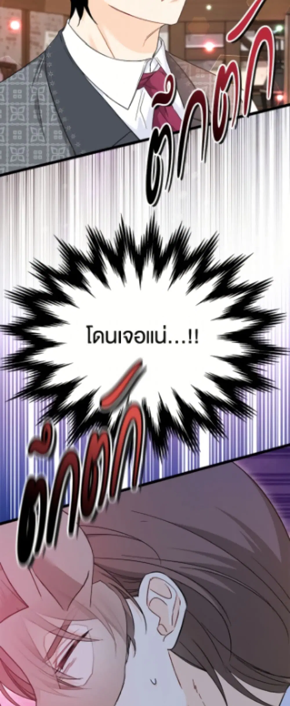 The Symbiotic Relationship Between a Panther and a Rabbit ตอนที่ 193 หน้า 22