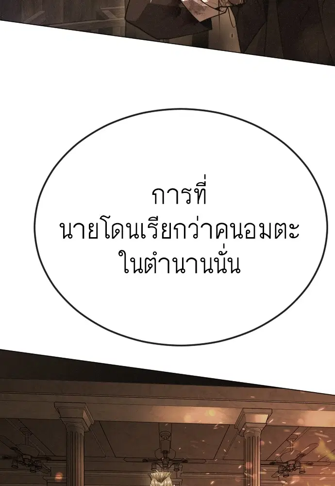Superhuman Era ตอนที่ 171 หน้า 153