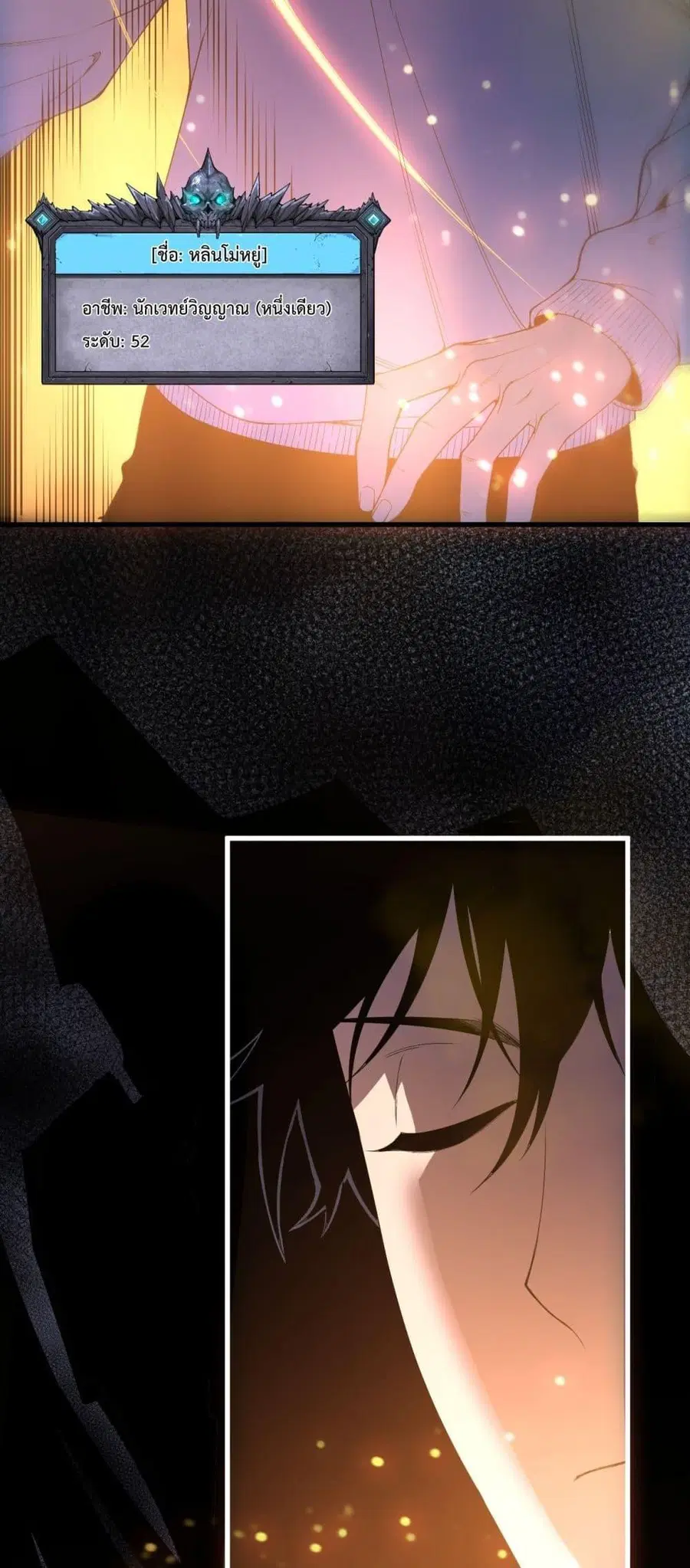 Necromancer King of The Scourge ตอนที่ 211 หน้า 4