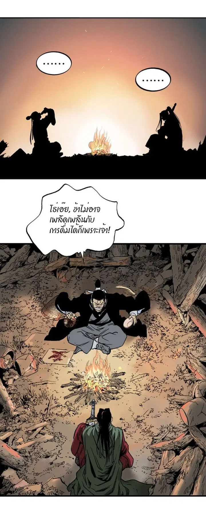 Gosu ตอนที่ 223 หน้า 7