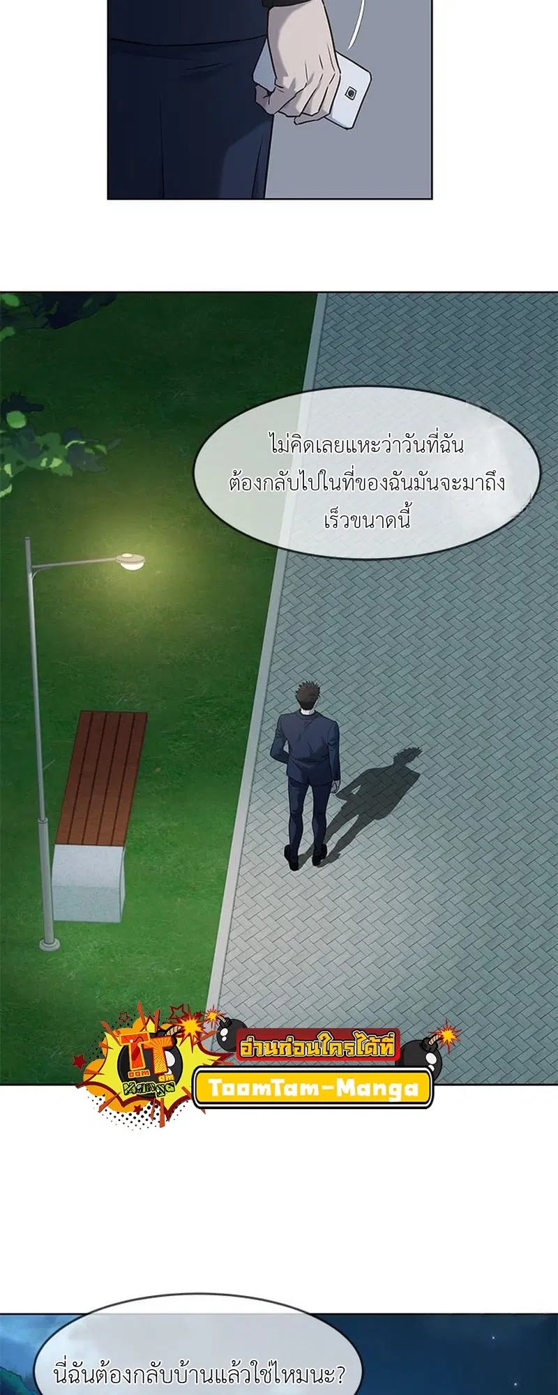 God of Blackfield ตอนที่ 160 หน้า 13