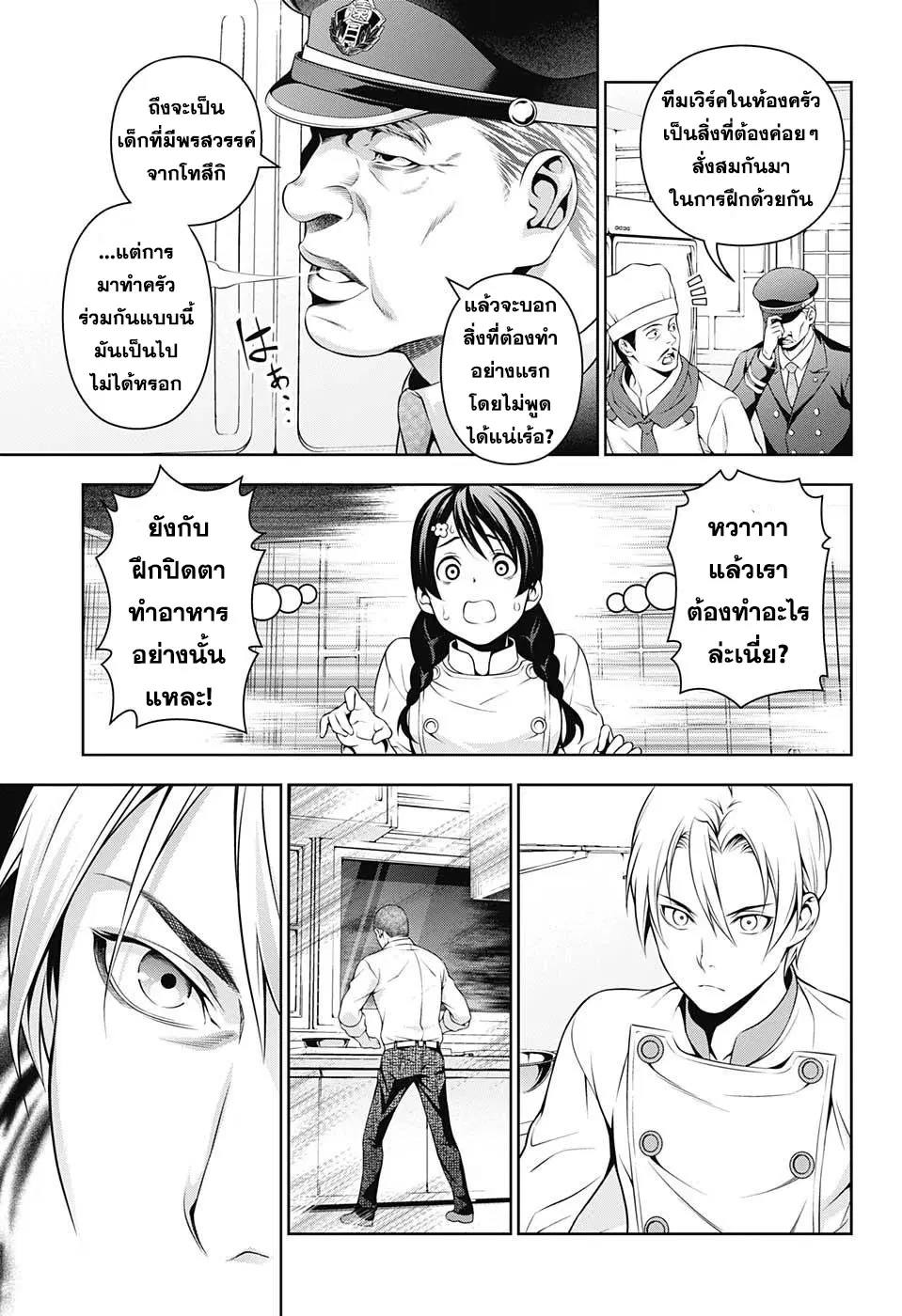 Shokugeki no Soma ตอนที่ 200 หน้า 13