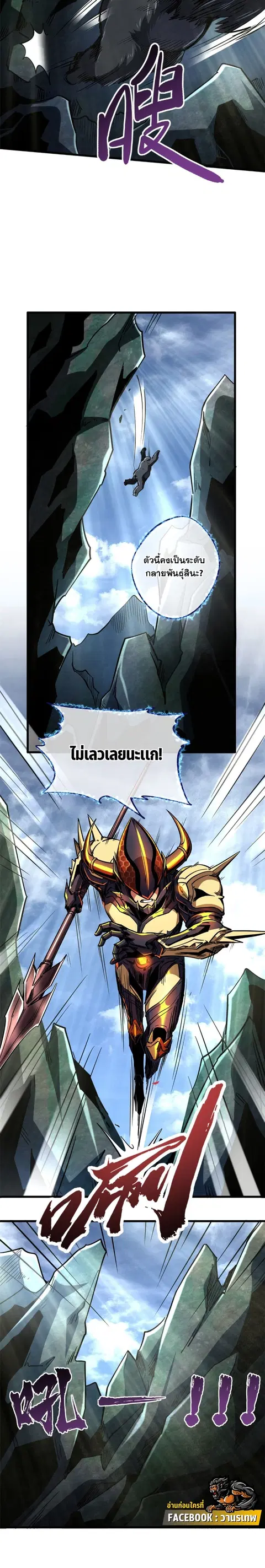 Super Gene ตอนที่ 103 หน้า 9