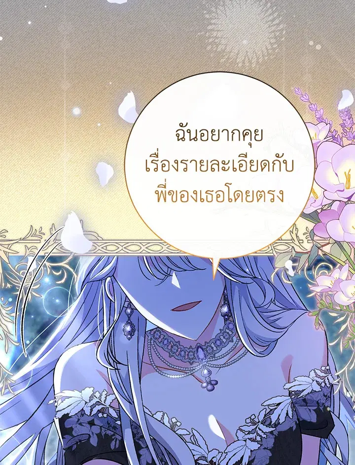 The Villain’s Match Is Too Perfect – คู่ดูตัวของนางร้ายเพอร์เฟกต์เกินไป ตอนที่ 20 หน้า 18