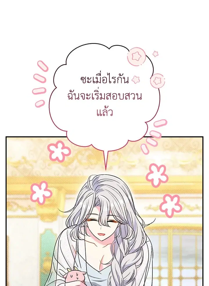 The Villain’s Match Is Too Perfect – คู่ดูตัวของนางร้ายเพอร์เฟกต์เกินไป ตอนที่ 39 หน้า 86