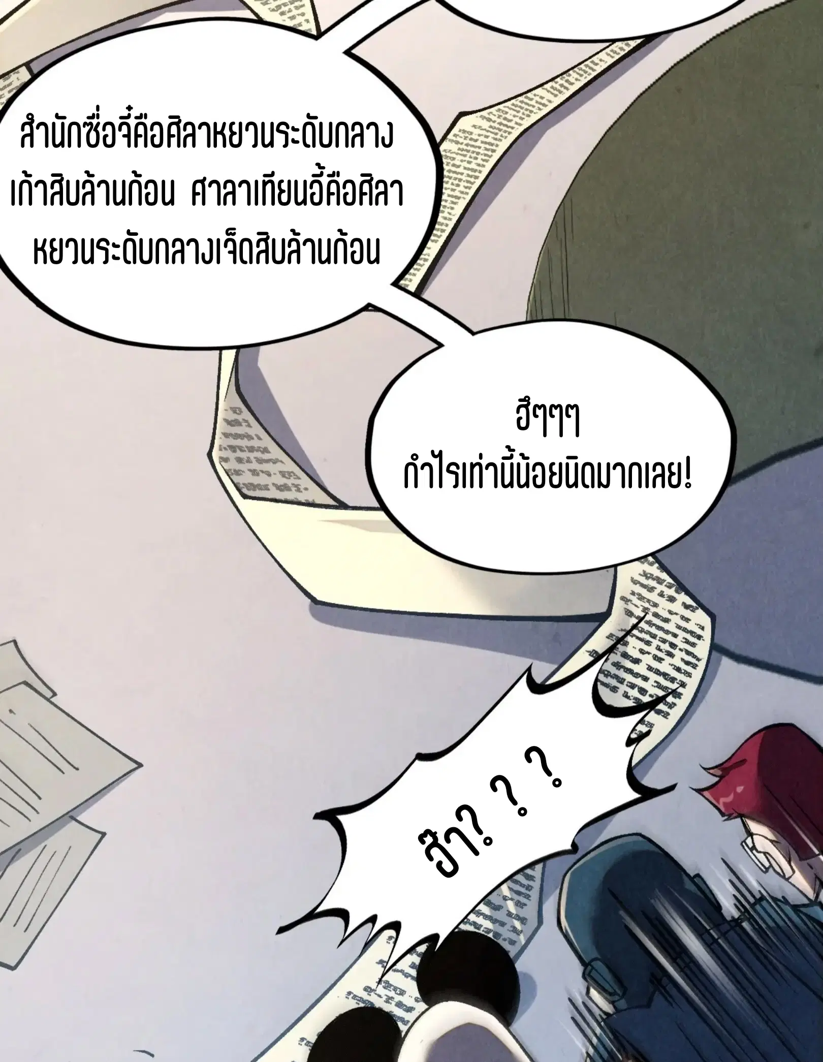 The Eternal Supreme ตอนที่ 315 หน้า 44