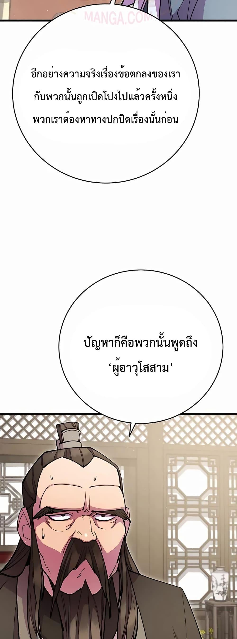 World’s Greatest Senior Disciple ตอนที่ 30 หน้า 86