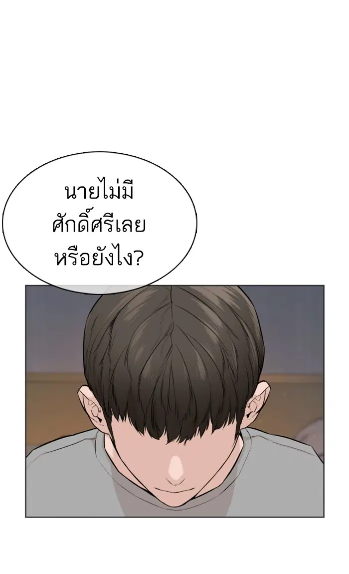 How to Fight ตอนที่ 15 หน้า 47