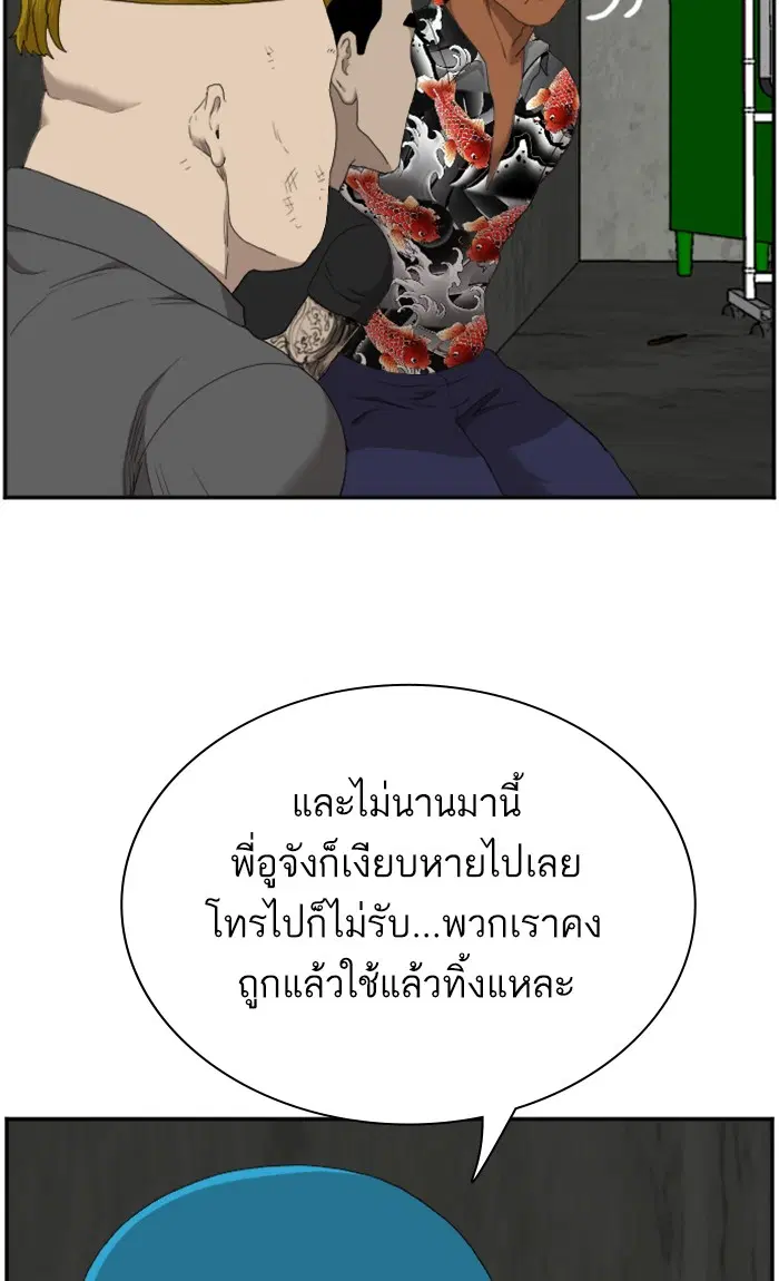 Bad Guy ตอนที่ 57 หน้า 73