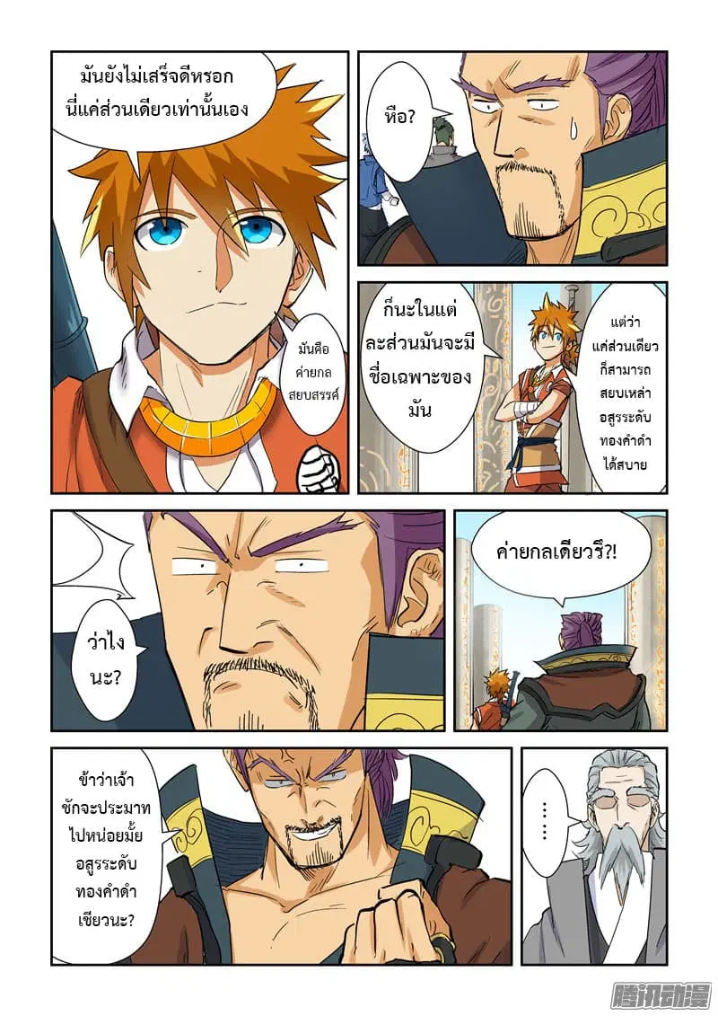 Tales of Demons and Gods ตอนที่ 125 หน้า 7