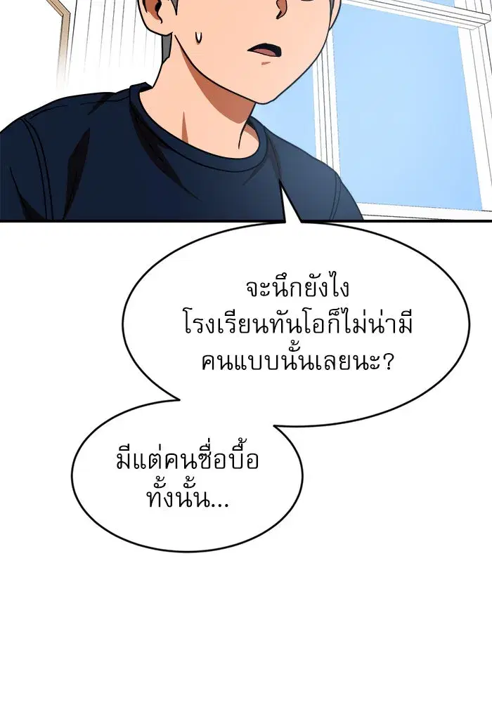 Double Click ตอนที่ 62 หน้า 119