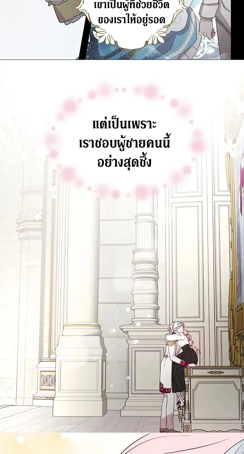 Seduce the Villain’s Father ตอนที่ 55 หน้า 29