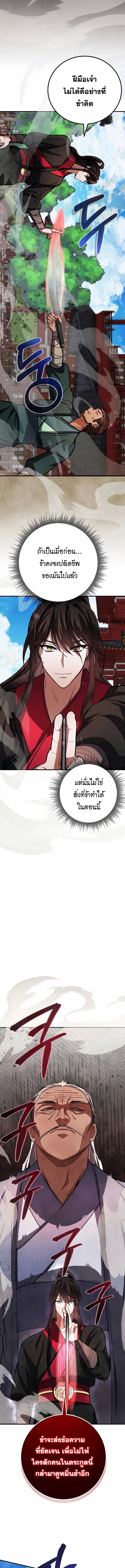 Reicarnated of a Martial Prodigy ตอนที่ 12 หน้า 12