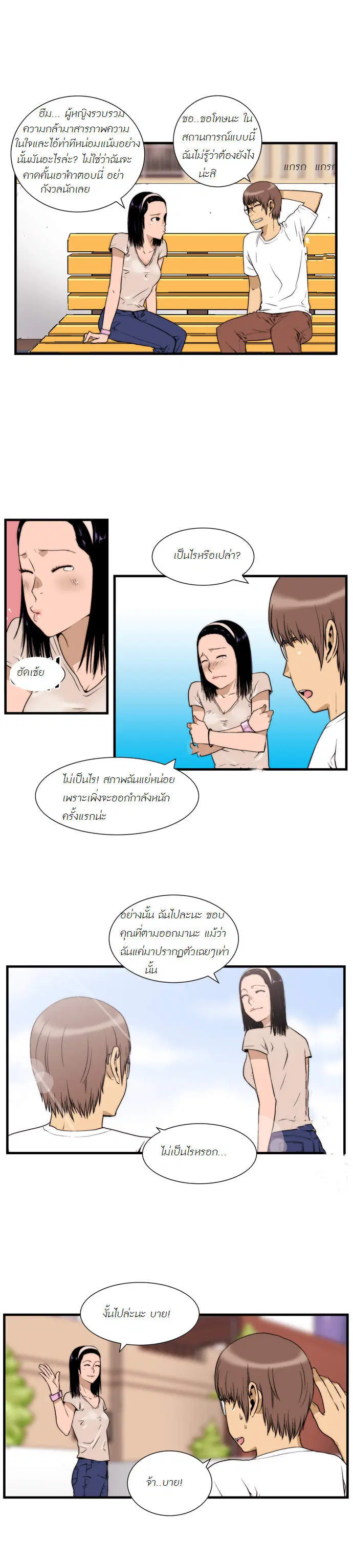Green Boy ตอนที่ 20 หน้า 1