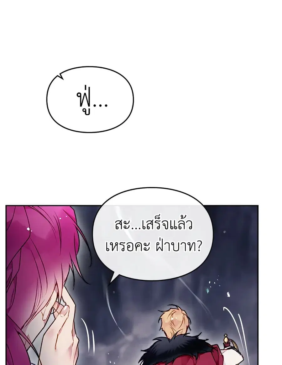 Death Is The Only Ending For The Villainess ตอนที่ 77 หน้า 8