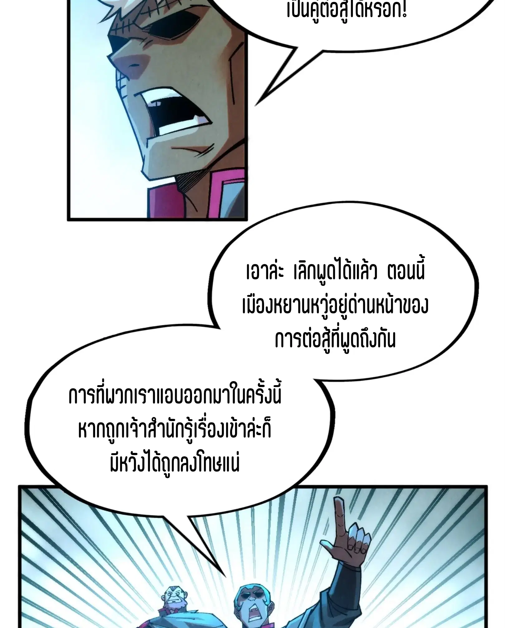 The Eternal Supreme ตอนที่ 277 หน้า 50