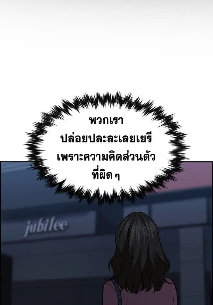 True Education ตอนที่ 19 หน้า 88