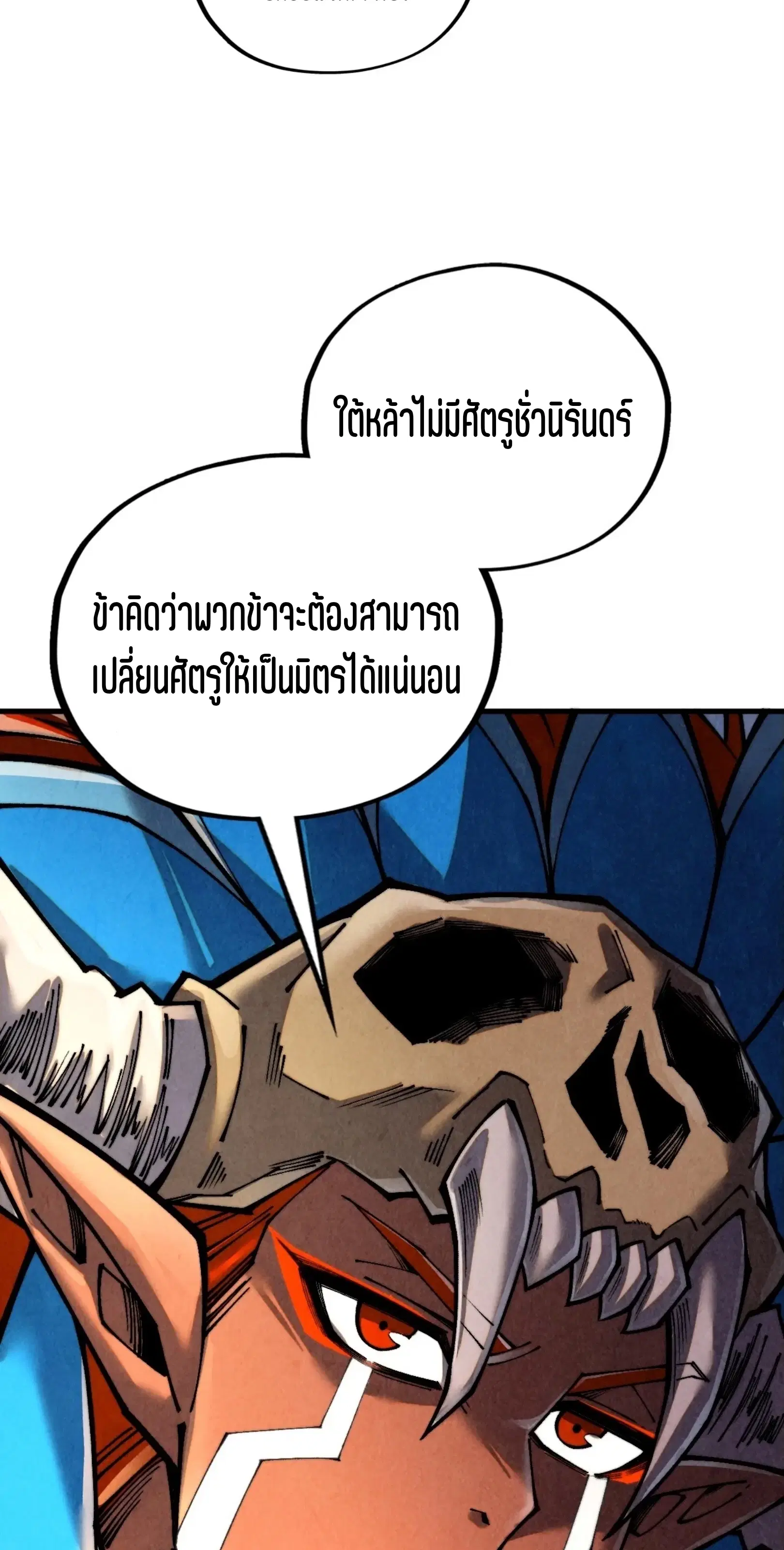 The Eternal Supreme ตอนที่ 366 หน้า 9