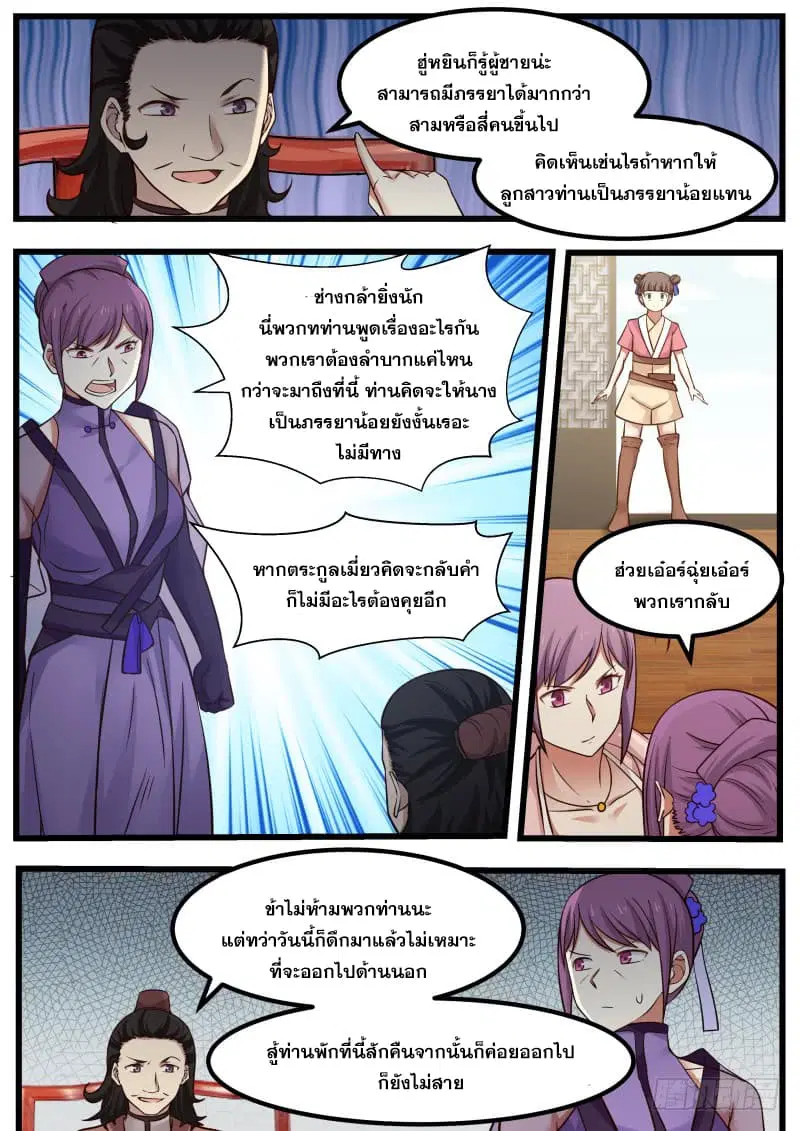 Martial Peak ตอนที่ 102 หน้า 13