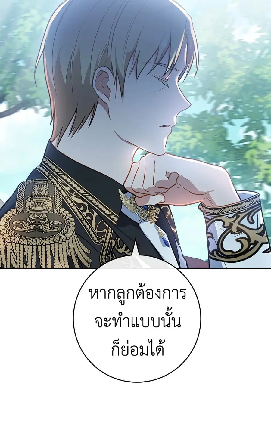 The Young Lady Is a Royal Chef ตอนที่ 81 หน้า 6