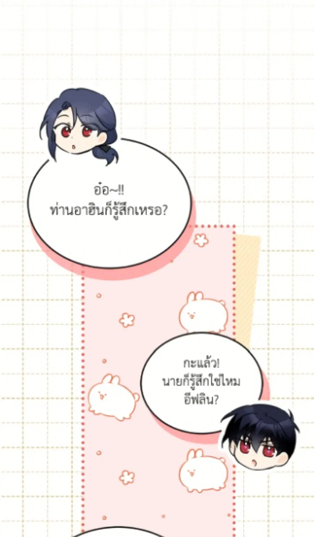 The Symbiotic Relationship Between a Panther and a Rabbit ตอนที่ 189 หน้า 32