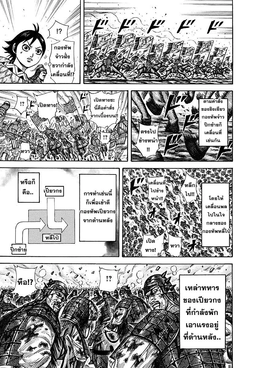 Kingdom ตอนที่ 273 หน้า 16