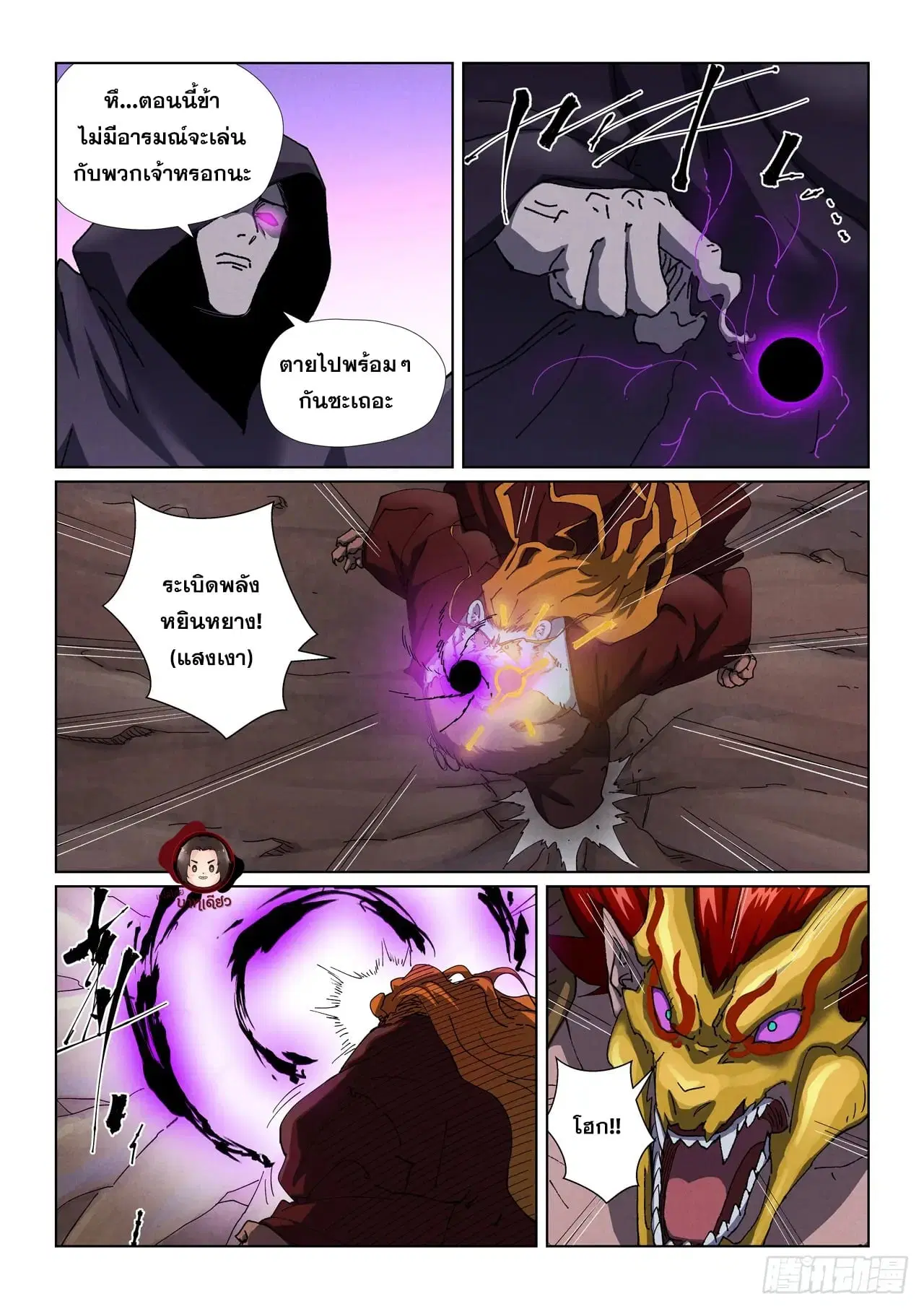 Tales of Demons and Gods ตอนที่ 503 หน้า 15