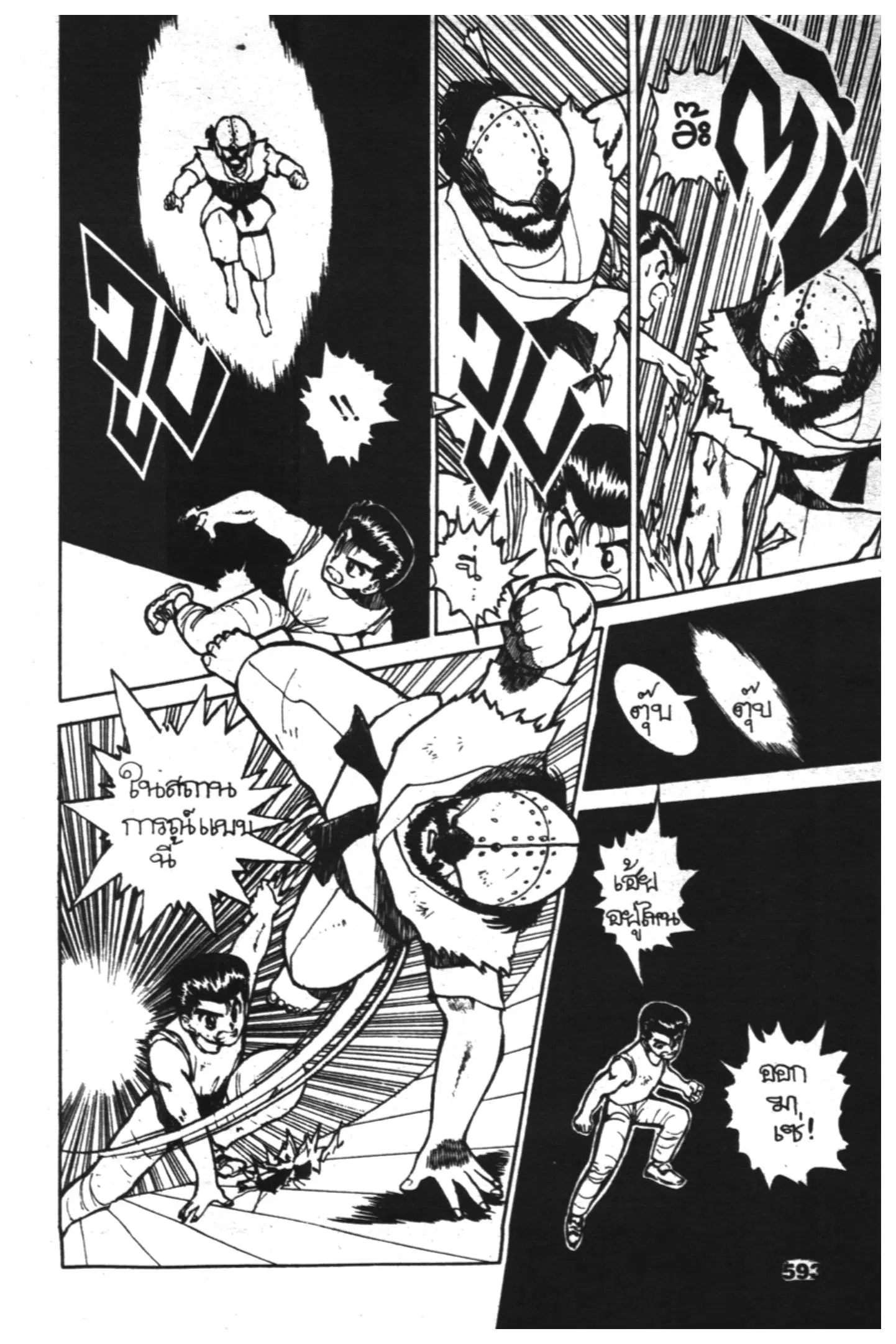 Yu Yu Hakusho ตอนที่ 27 หน้า 7