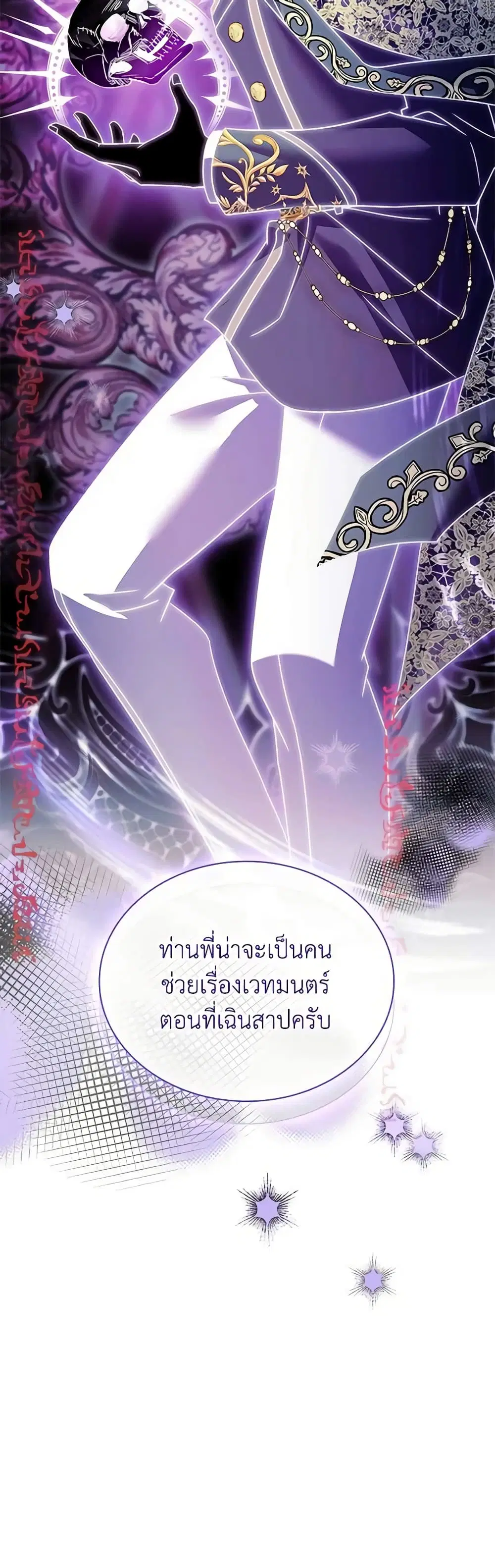 The Lady Needs a Break ตอนที่ 108 หน้า 28