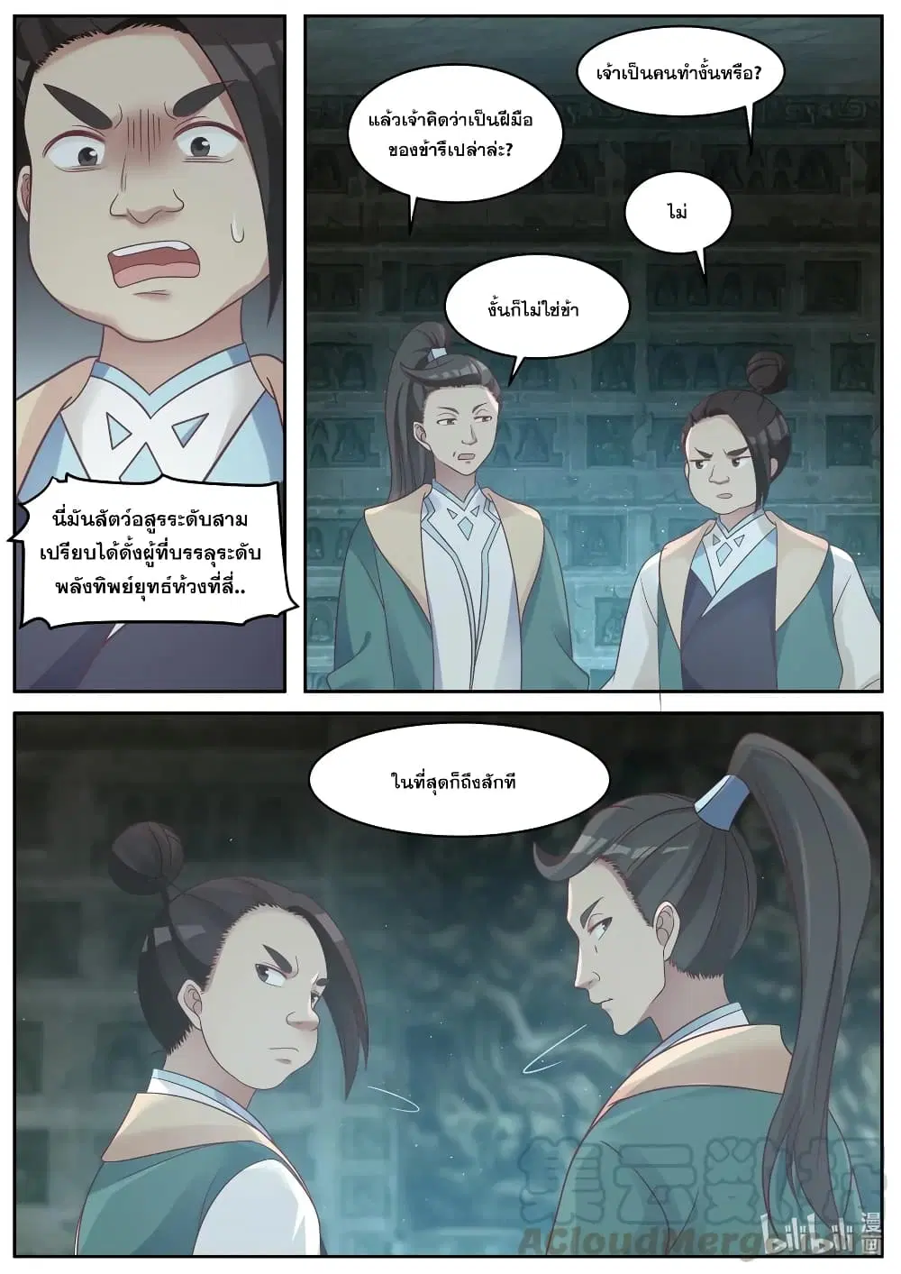 Martial God Asura ตอนที่ 5 หน้า 5