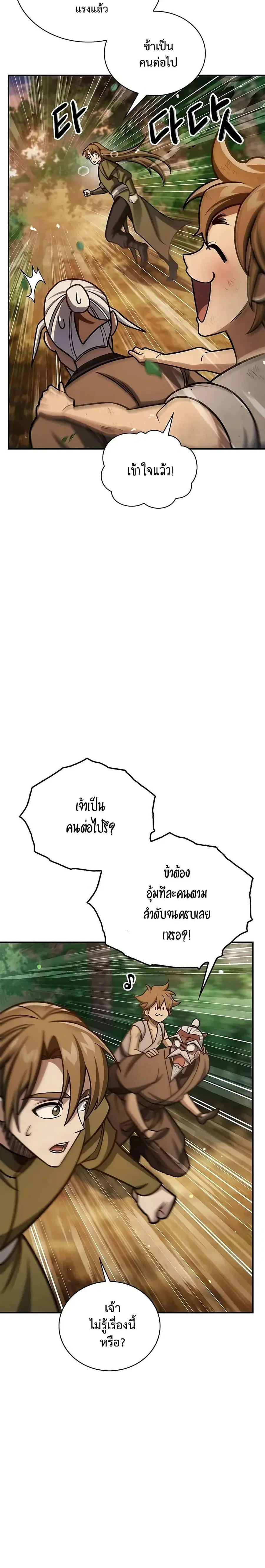 Heavenly Grand Archive’s Young Master ตอนที่ 128 หน้า 23