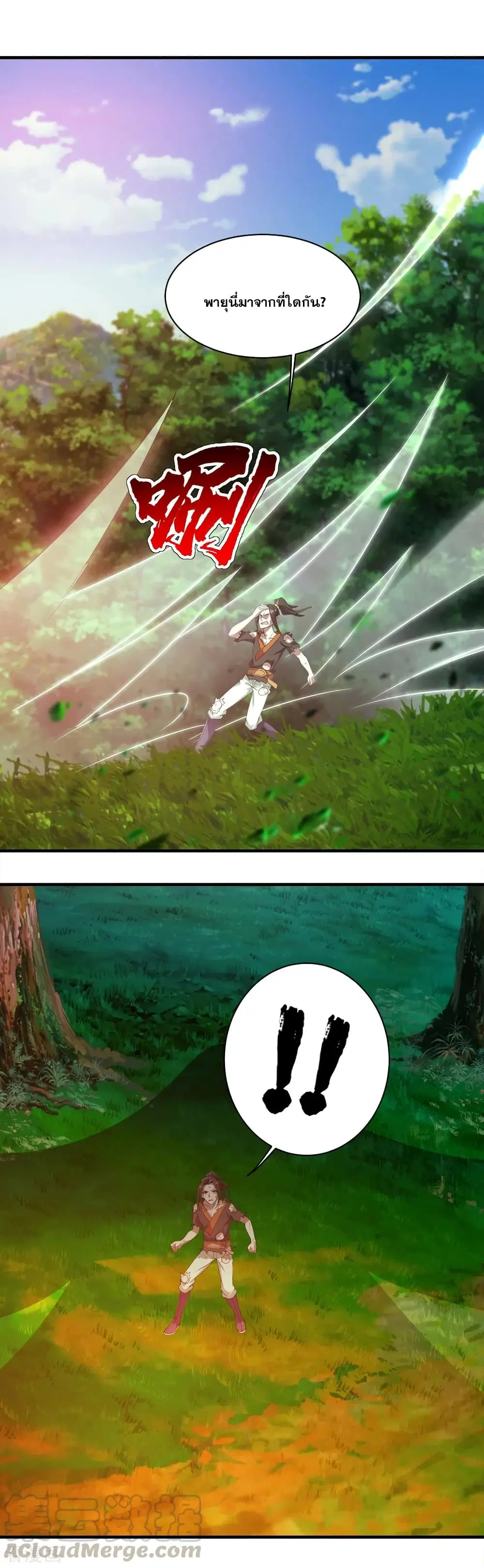 Matchless Emperor ตอนที่ 48 หน้า 21