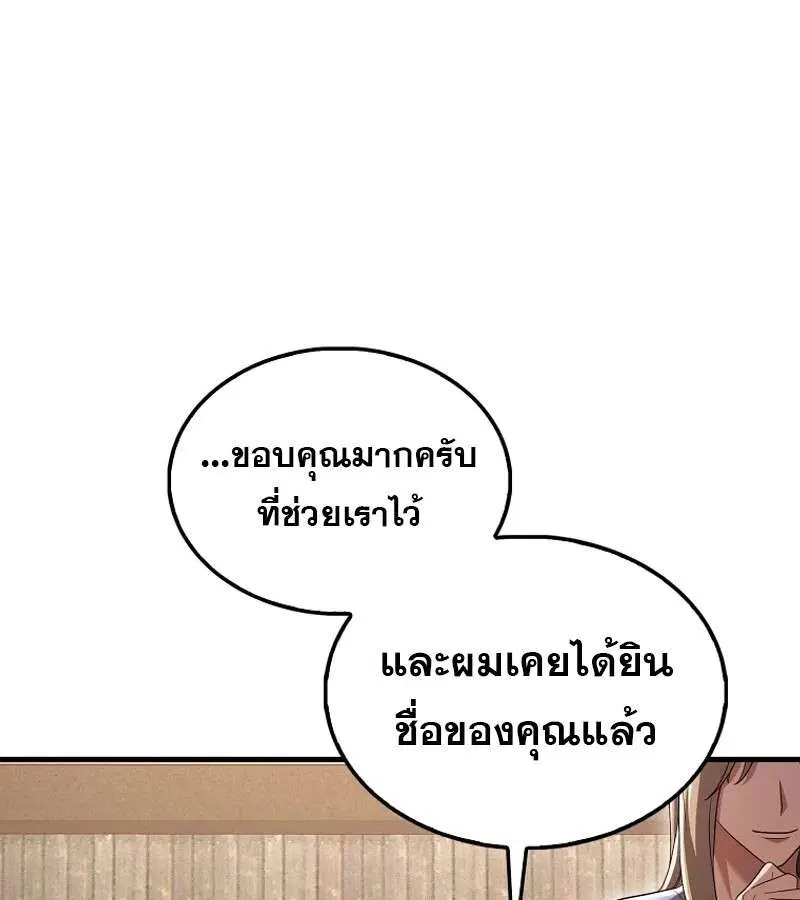 Mightiest Melee Magician สุดยอดจอมเวทย์สายประชิด ตอนที่ 49 หน้า 102