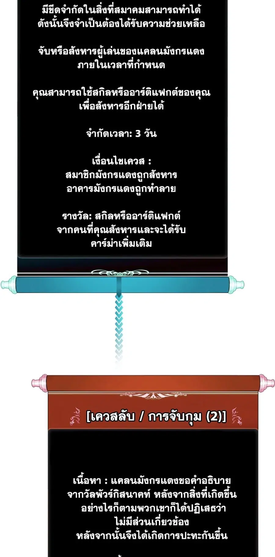 Ranker Who Lives A Second Time ตอนที่ 147 หน้า 23