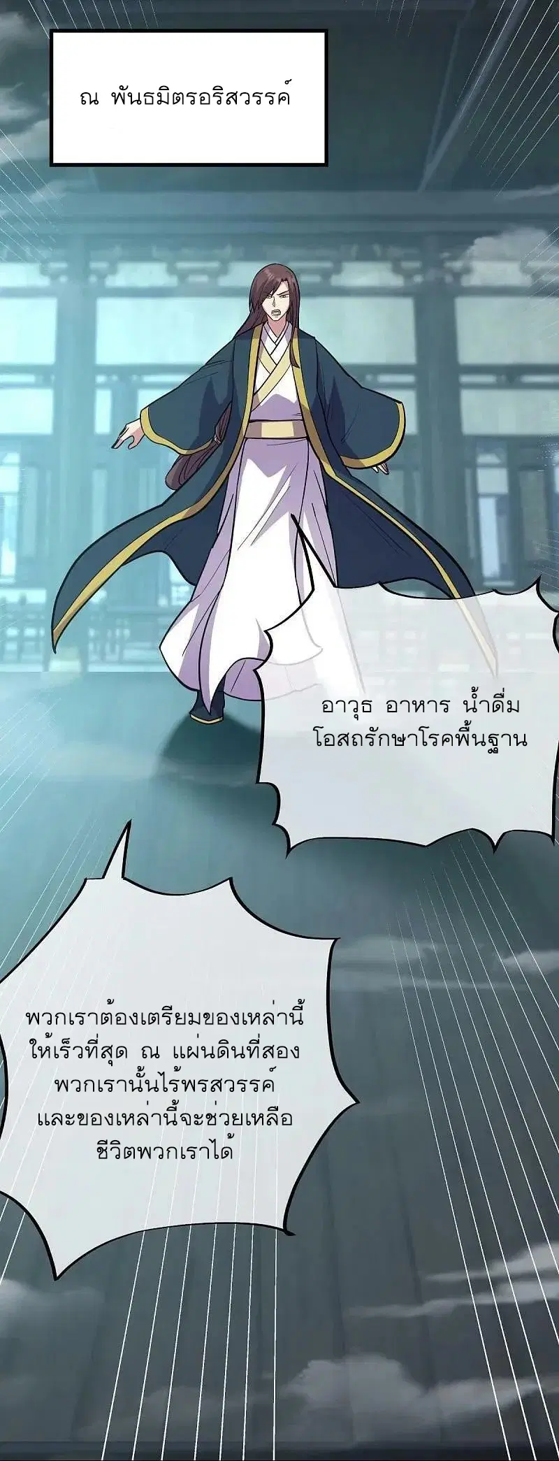 Peerless Battle Spirit ตอนที่ 569 หน้า 64