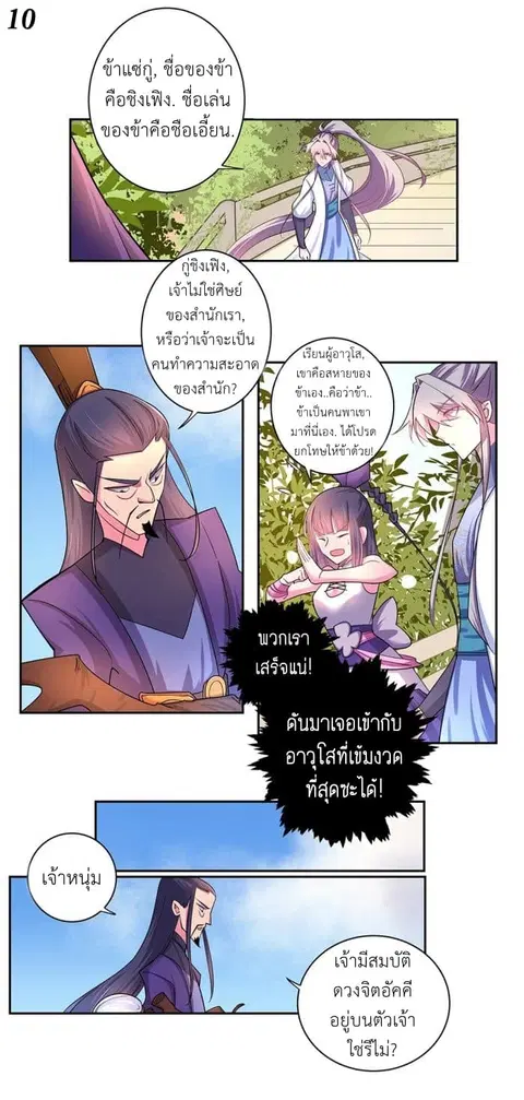 Above All Gods ตอนที่ 8.5 หน้า 11