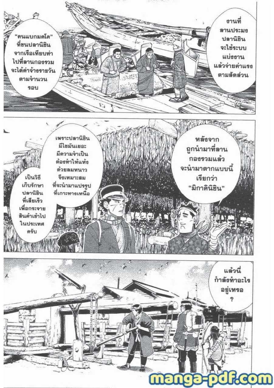 Golden Kamuy ตอนที่ 39 หน้า 11