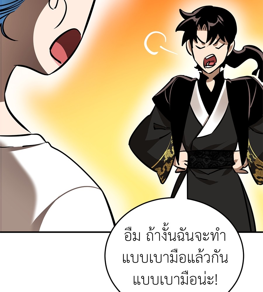 Reincarnation Path of The Underworld King ยอมรา ผู้พิพากษาจากนรก ตอนที่ 12 หน้า 90