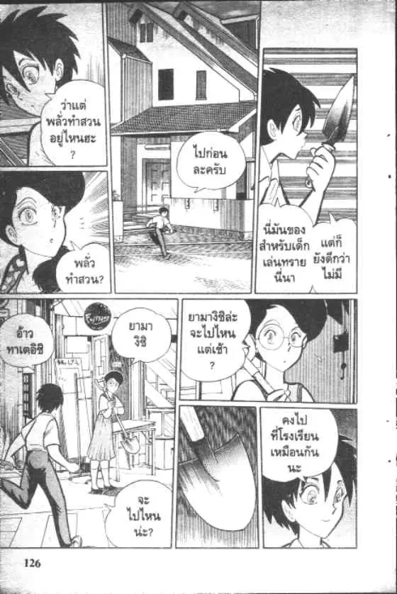 Gakkou Kaidan ตอนที่ 31 หน้า 2