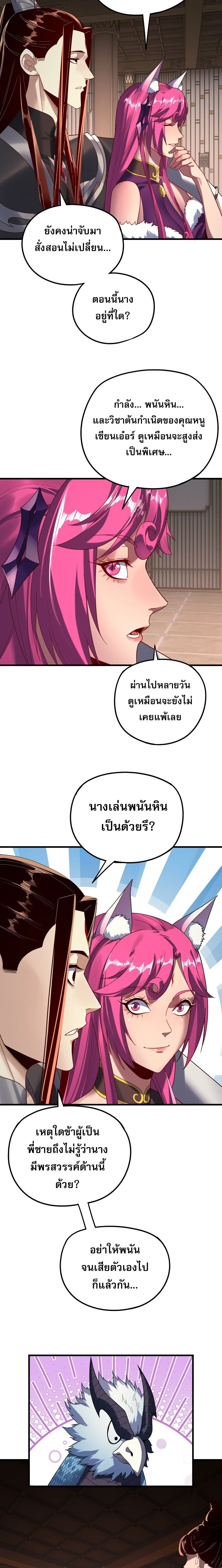 Villain is here ตอนที่ 261 หน้า 6