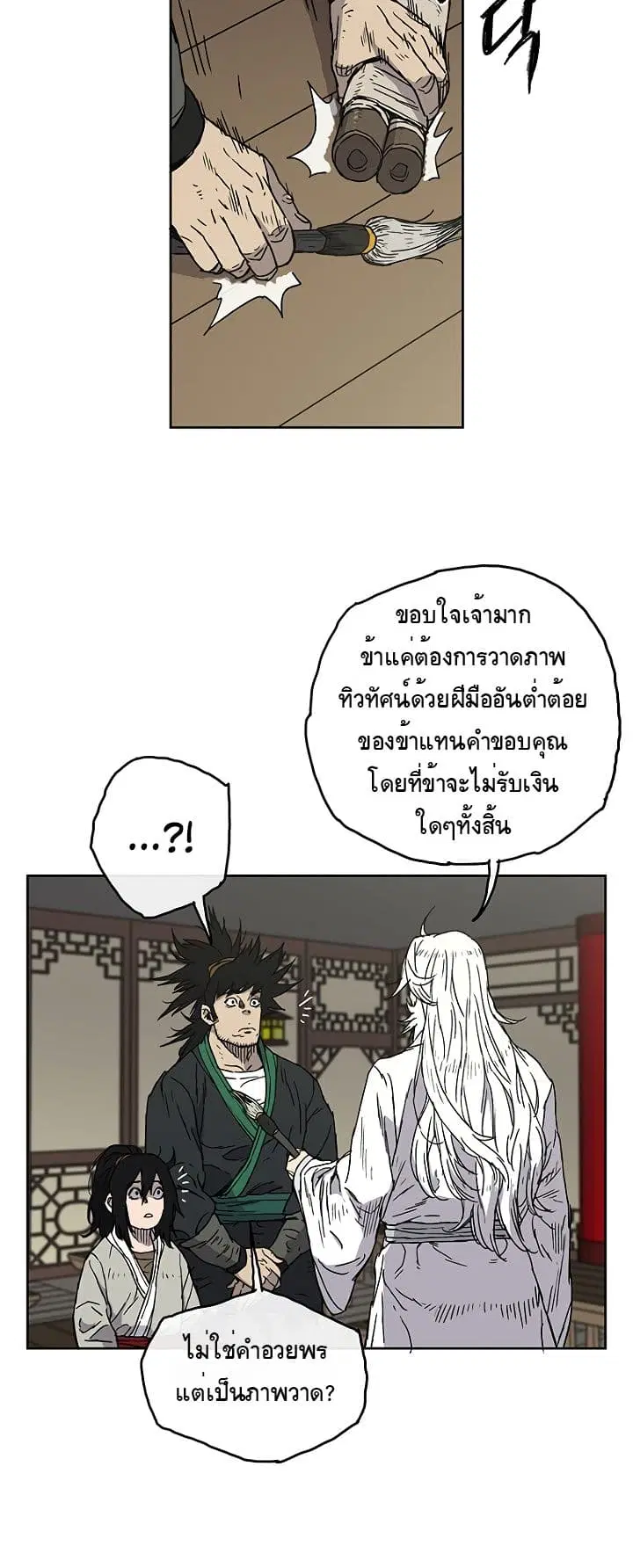 The Undefeatable Swordsman ตอนที่ 2 หน้า 6